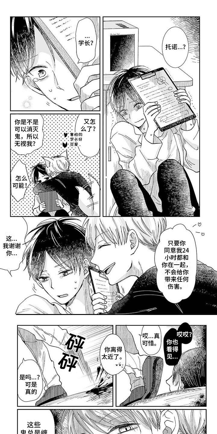 《我会摆脱鬼魂》第3章公平交易 第1页
