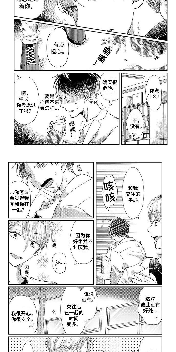 《我会摆脱鬼魂》第3章公平交易 第2页