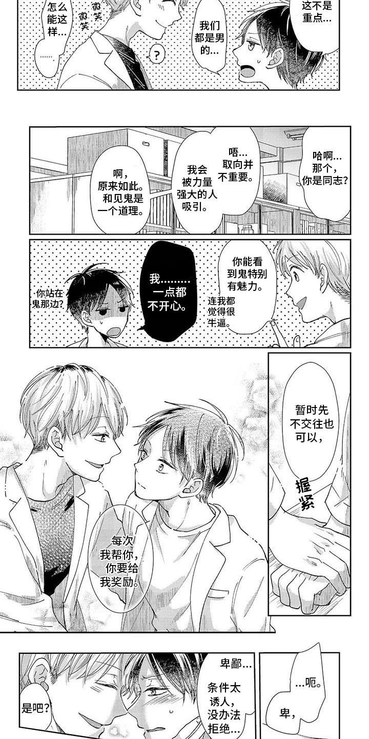 《我会摆脱鬼魂》第3章公平交易 第3页