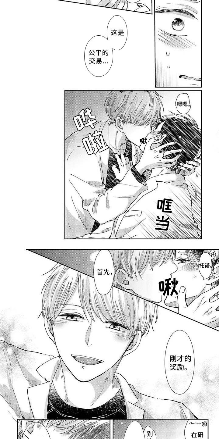 《我会摆脱鬼魂》第3章公平交易 第4页