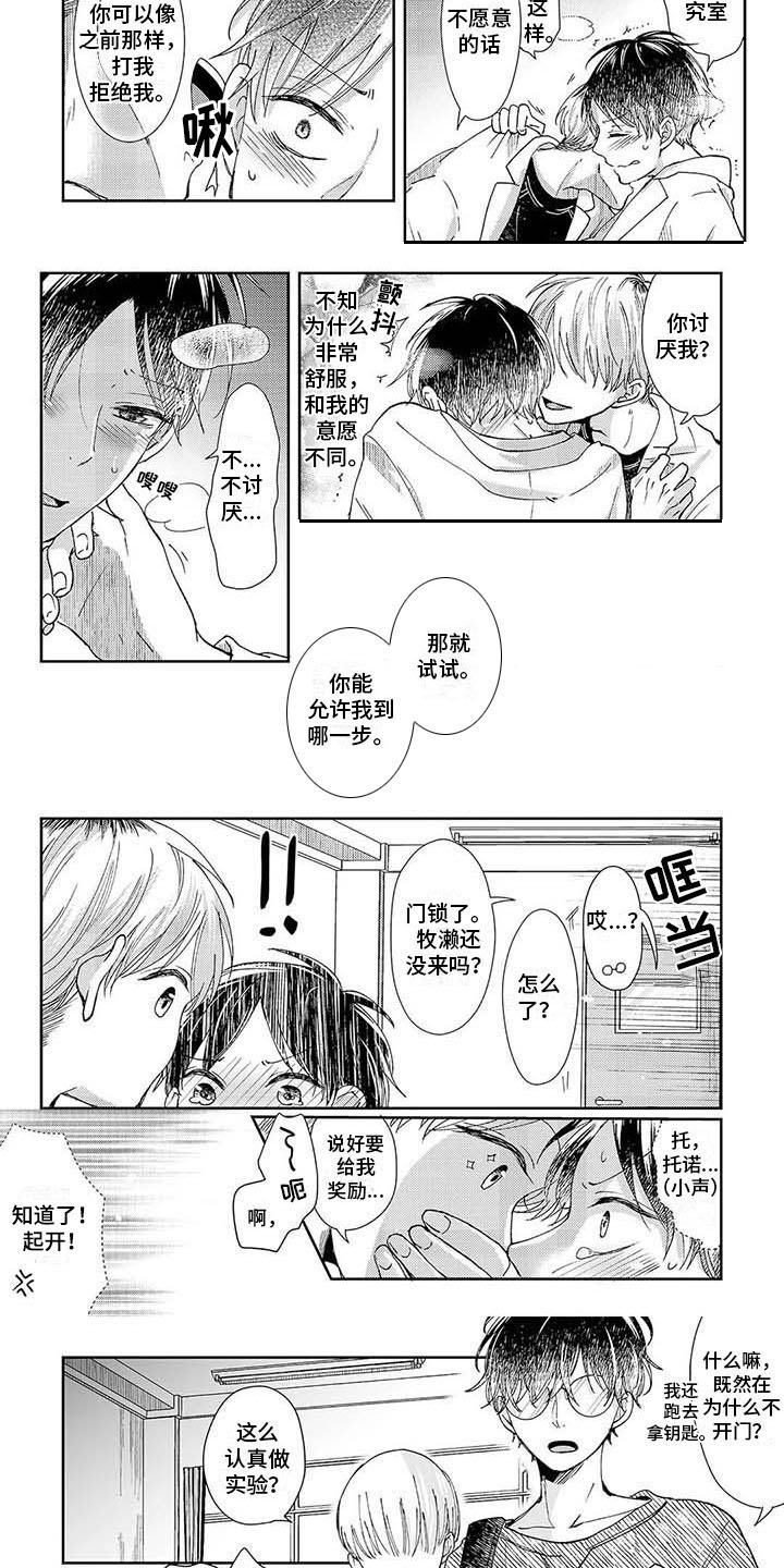 《我会摆脱鬼魂》第3章公平交易 第5页