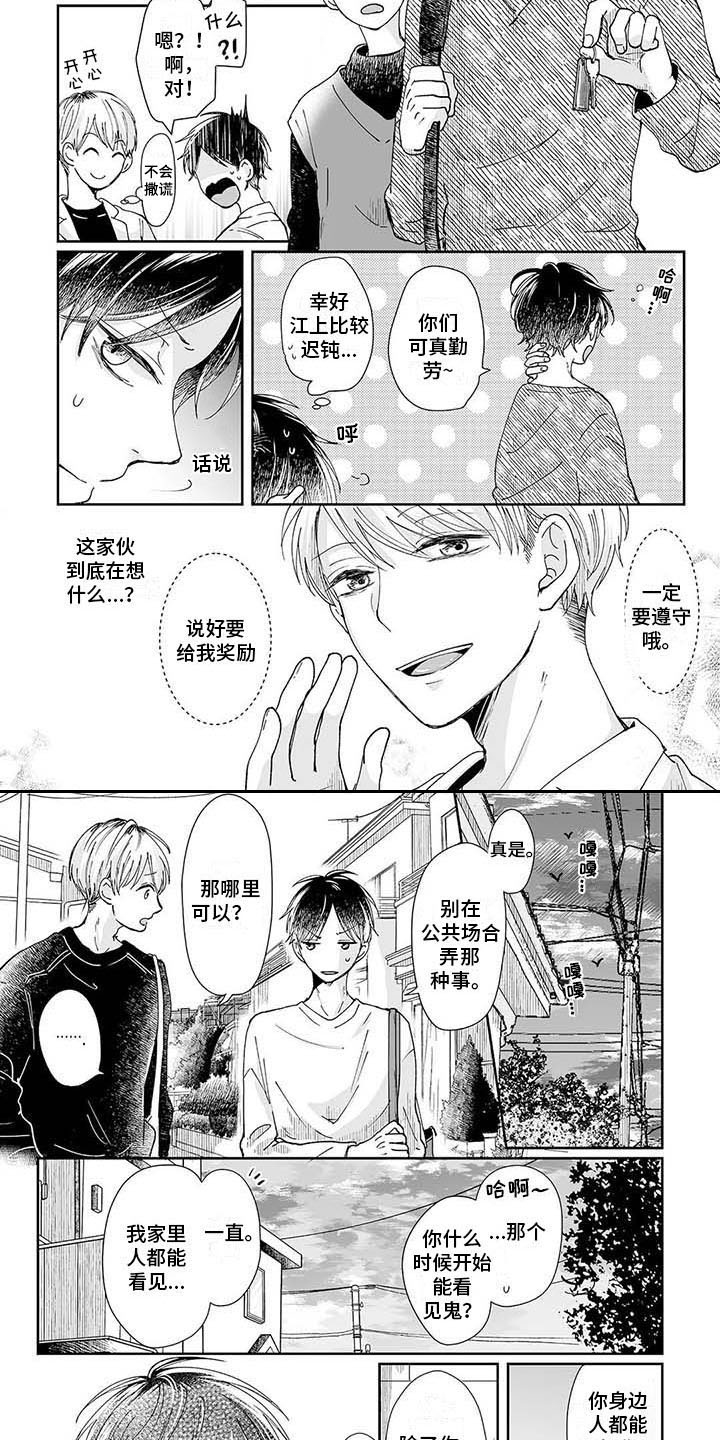 《我会摆脱鬼魂》第3章公平交易 第6页