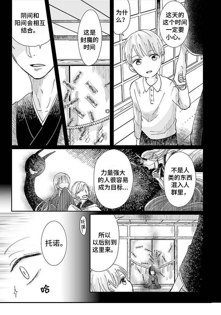 《我会摆脱鬼魂》第3章公平交易 第8页