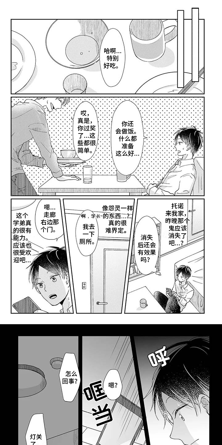 《我会摆脱鬼魂》第2章很害怕 第1页