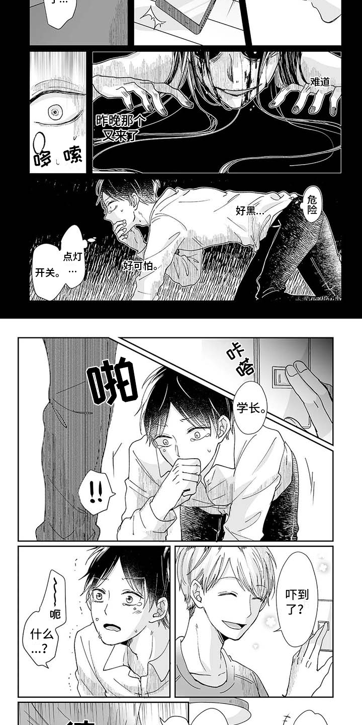 《我会摆脱鬼魂》第2章很害怕 第2页