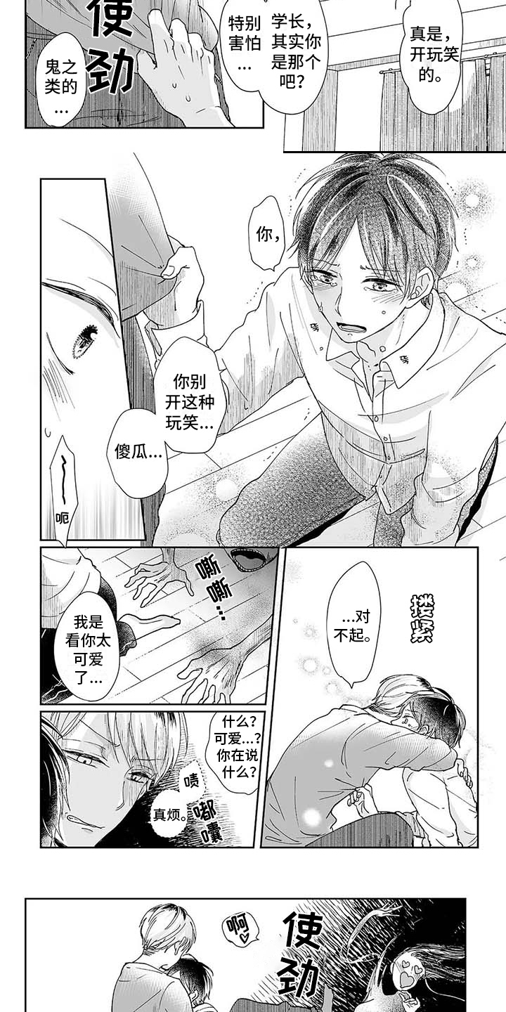 《我会摆脱鬼魂》第2章很害怕 第3页