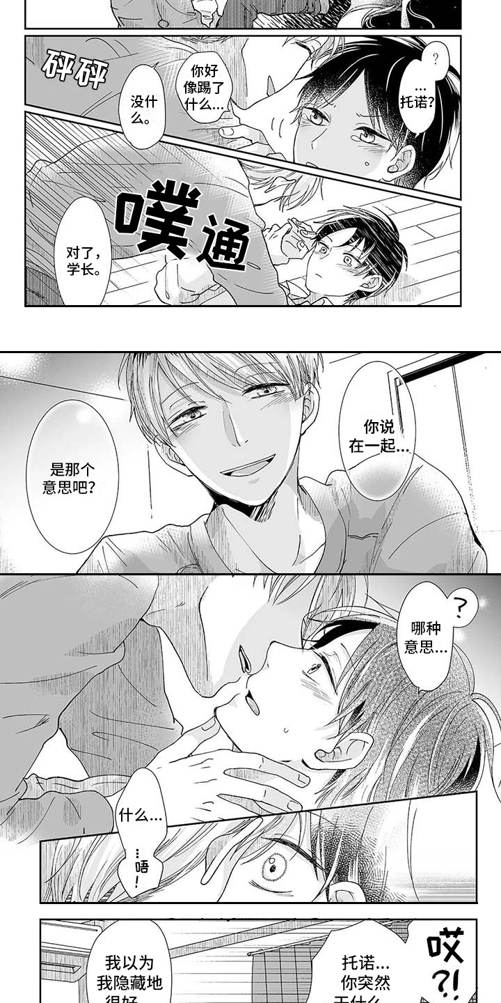 《我会摆脱鬼魂》第2章很害怕 第4页
