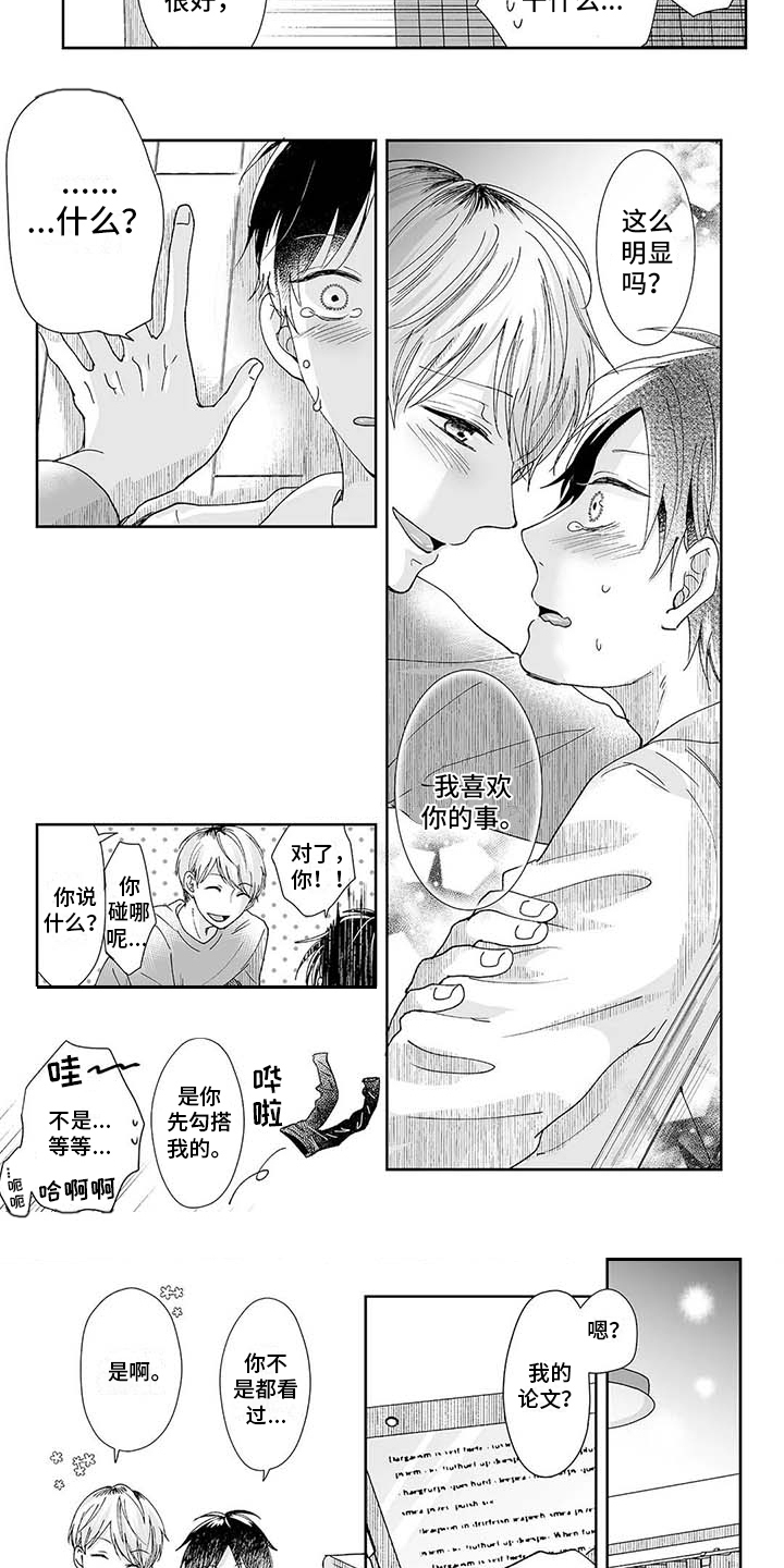 《我会摆脱鬼魂》第2章很害怕 第5页