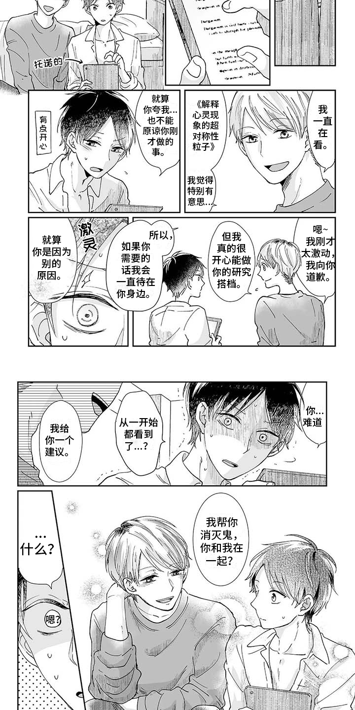 《我会摆脱鬼魂》第2章很害怕 第6页