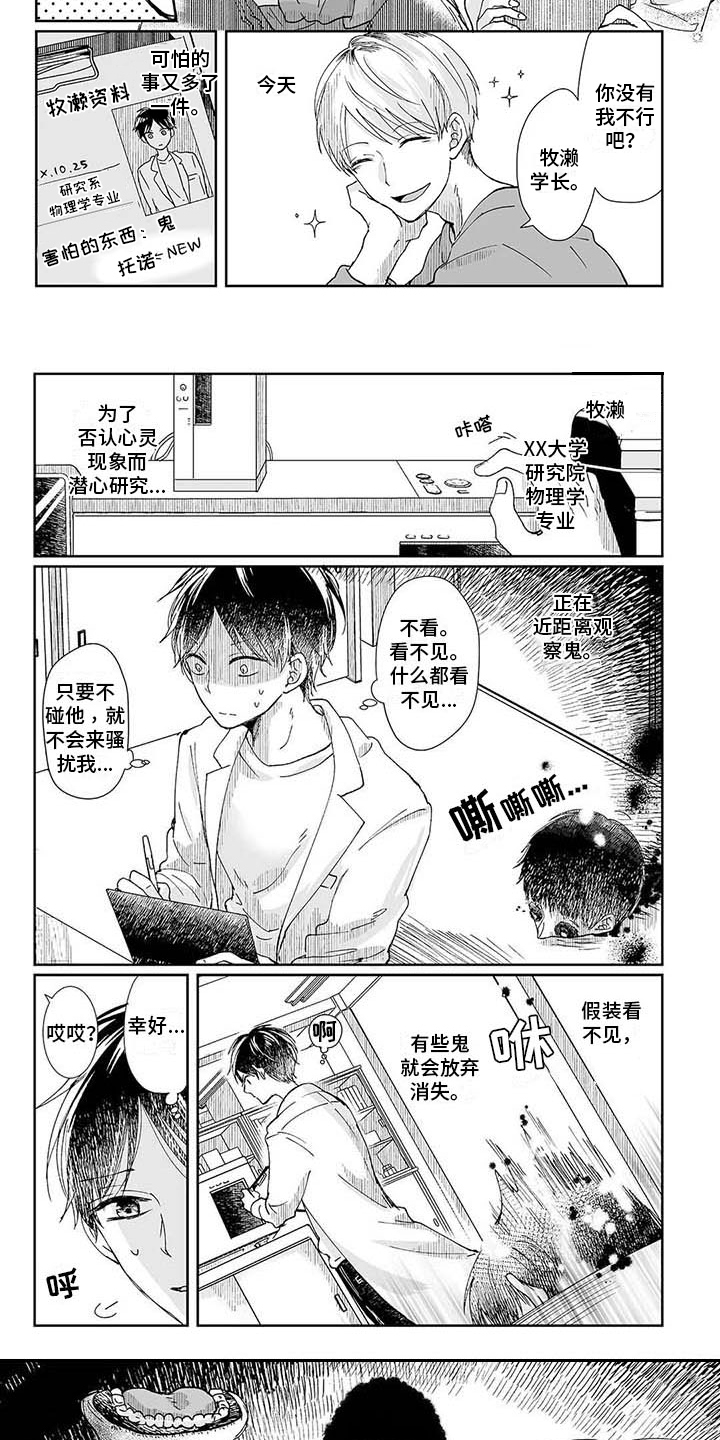 《我会摆脱鬼魂》第2章很害怕 第7页