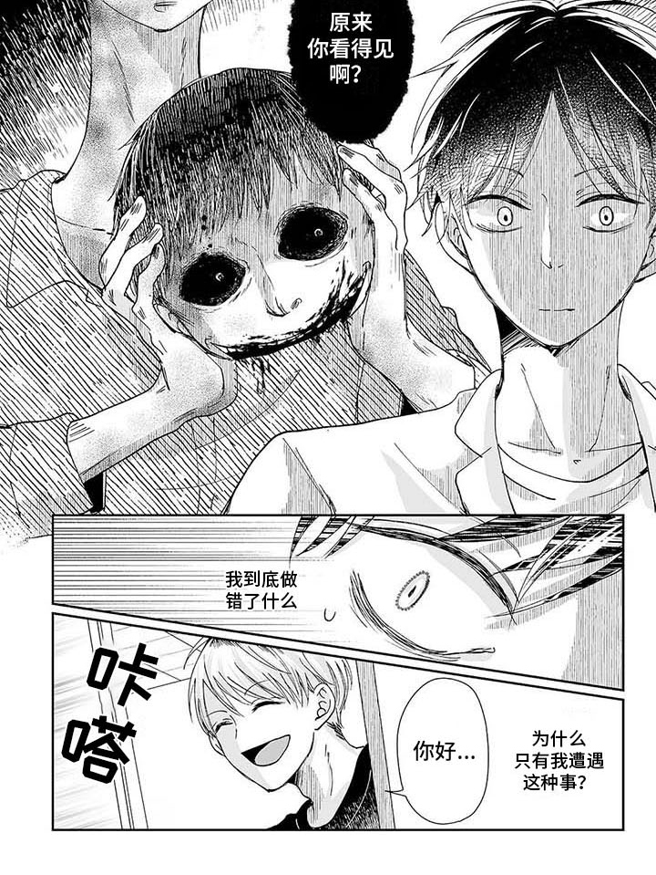 《我会摆脱鬼魂》第2章很害怕 第8页