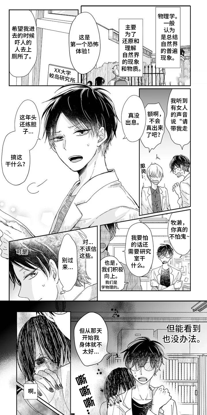 《我会摆脱鬼魂》第1章鬼魂 第1页