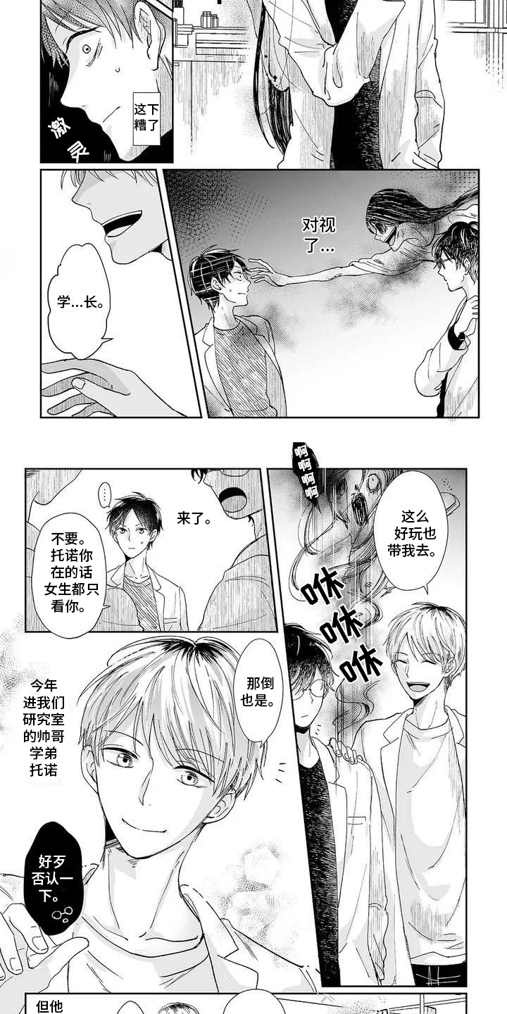 《我会摆脱鬼魂》第1章鬼魂 第2页