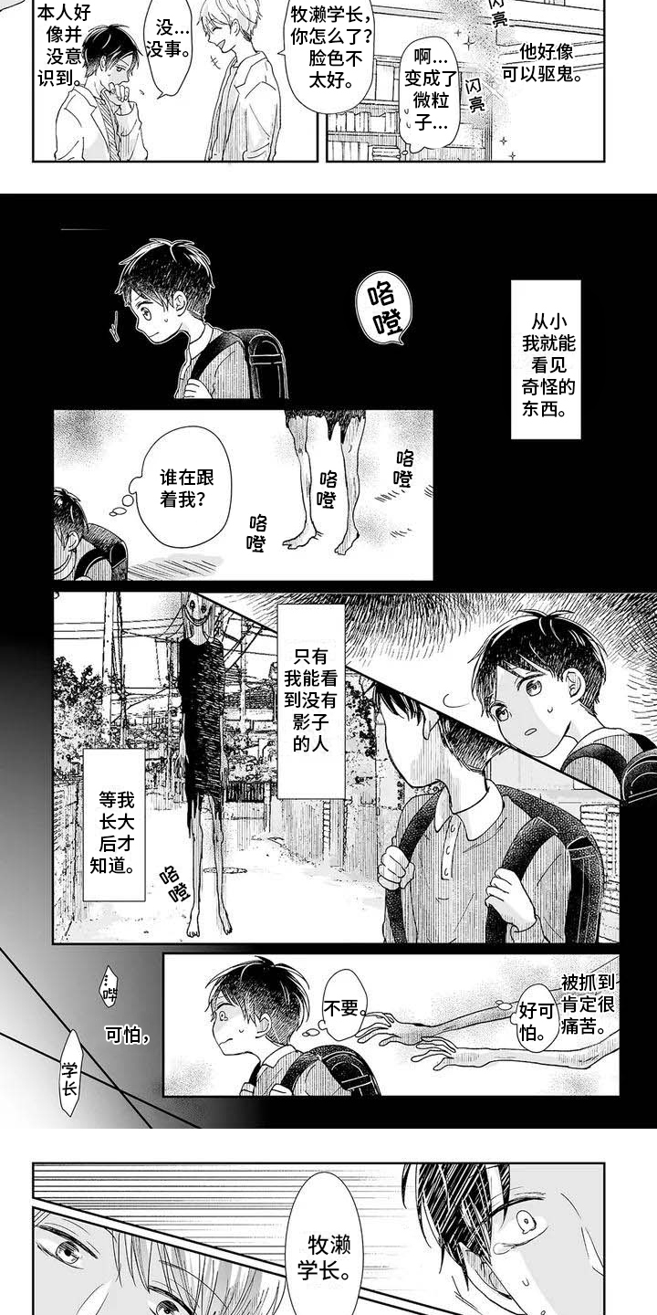 《我会摆脱鬼魂》第1章鬼魂 第3页