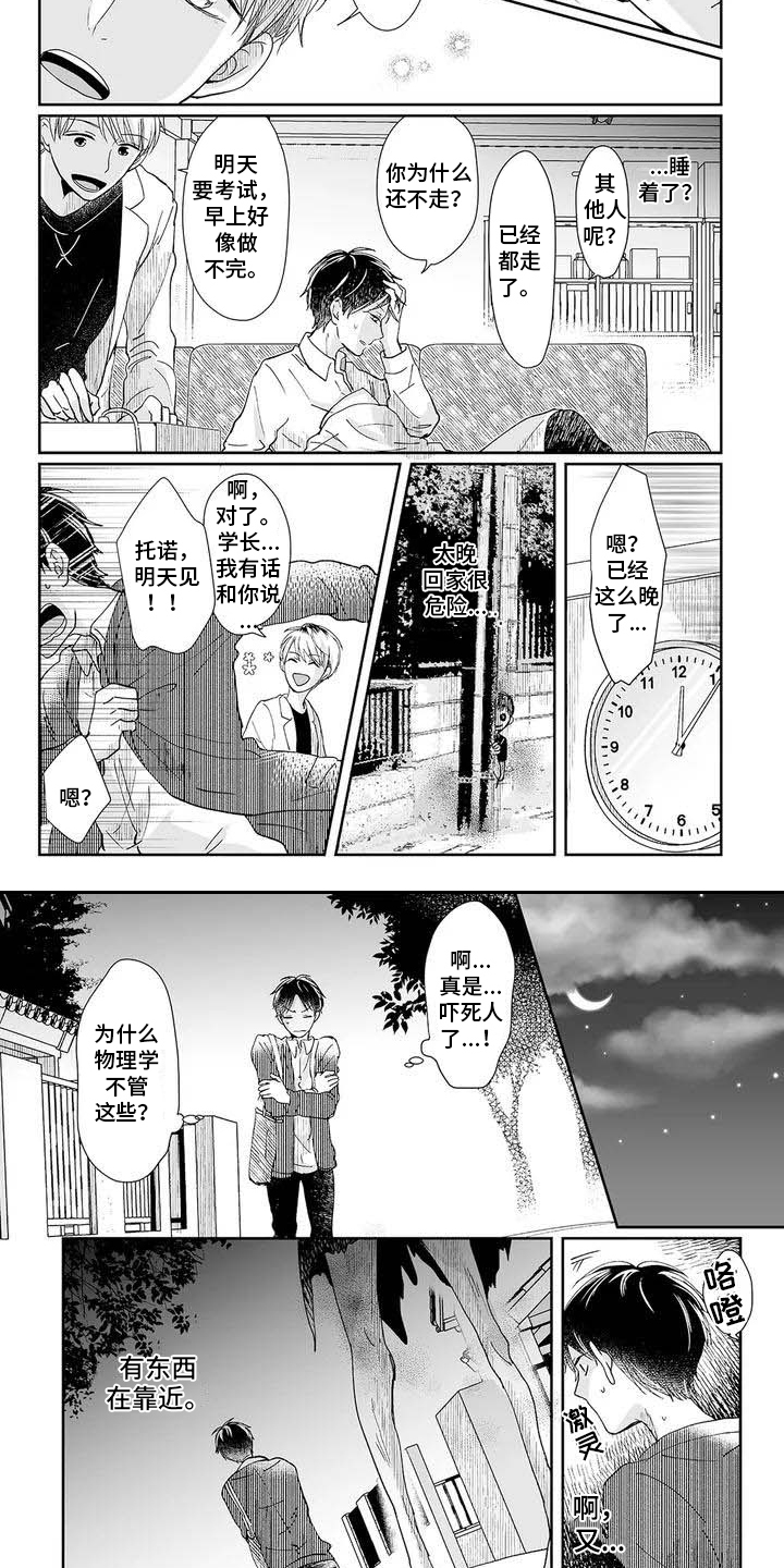 《我会摆脱鬼魂》第1章鬼魂 第4页