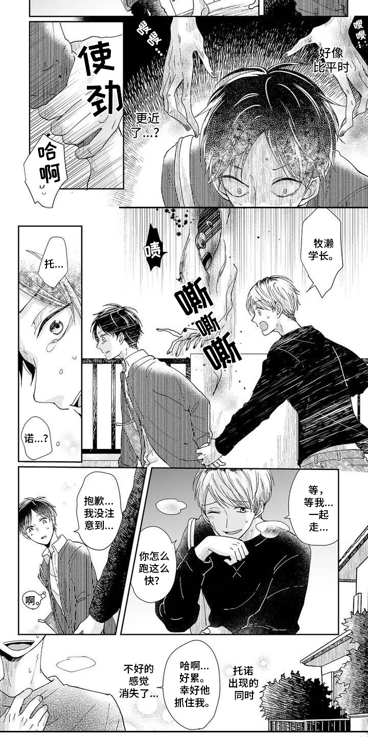 《我会摆脱鬼魂》第1章鬼魂 第5页