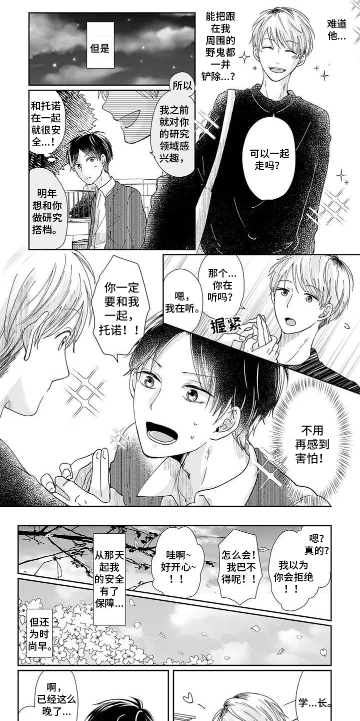 《我会摆脱鬼魂》第1章鬼魂 第6页