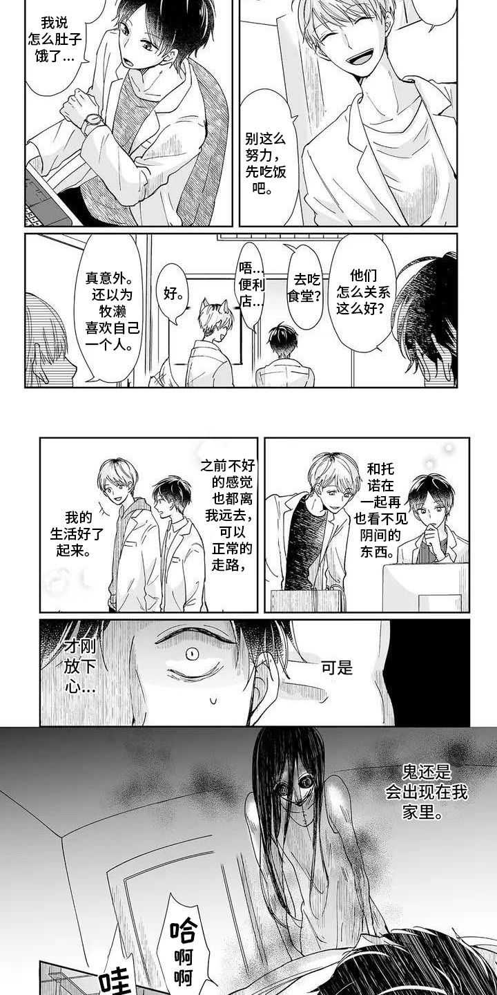 《我会摆脱鬼魂》第1章鬼魂 第7页