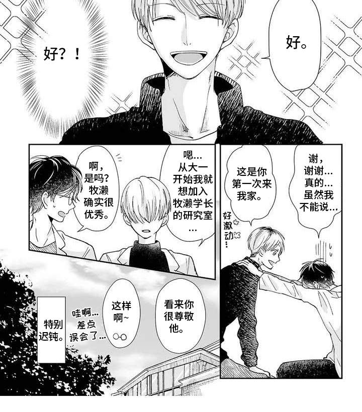 《我会摆脱鬼魂》第1章鬼魂 第9页