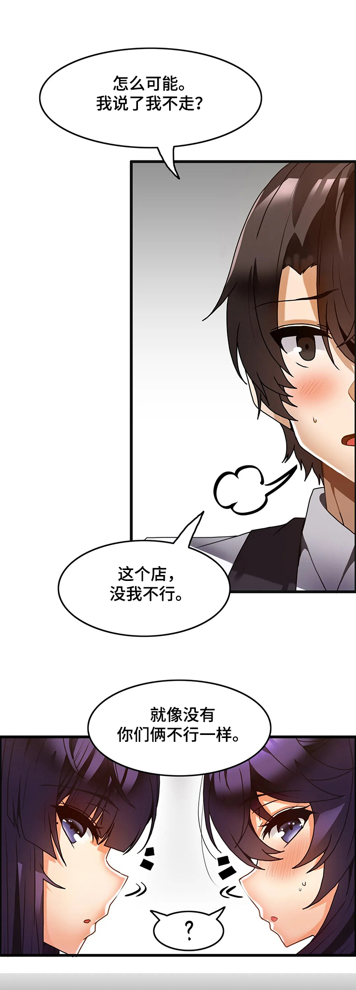 《双珠餐厅》第49章我不回去 第10页