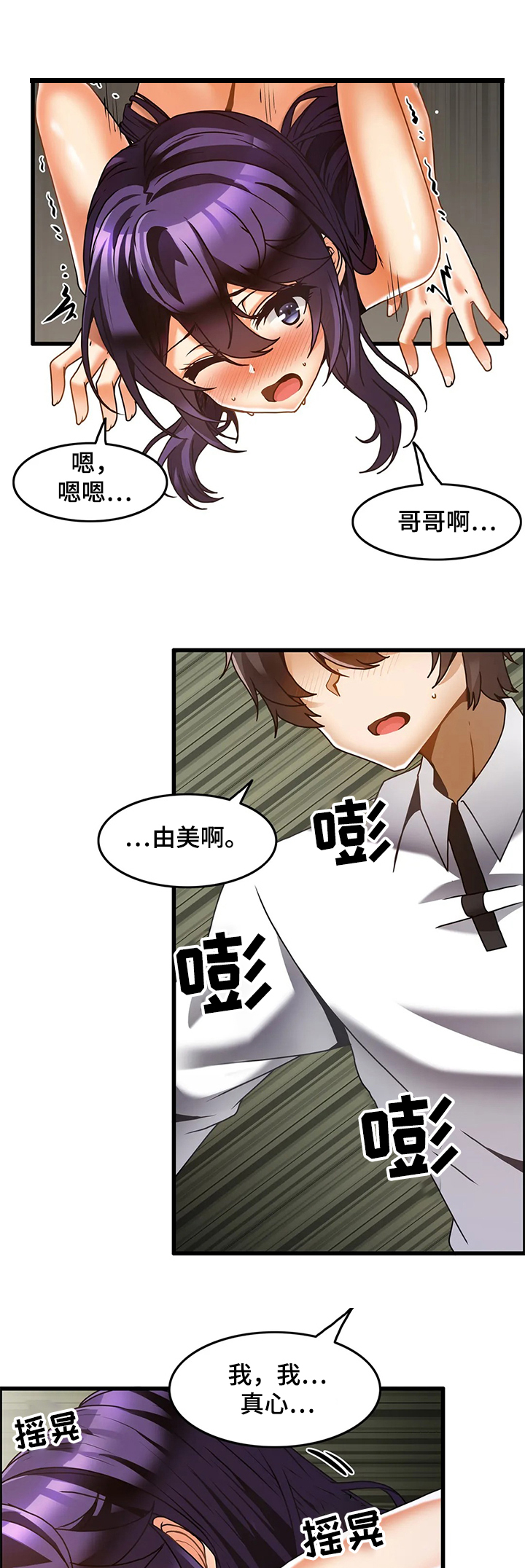 《双珠餐厅》第49章我不回去 第1页