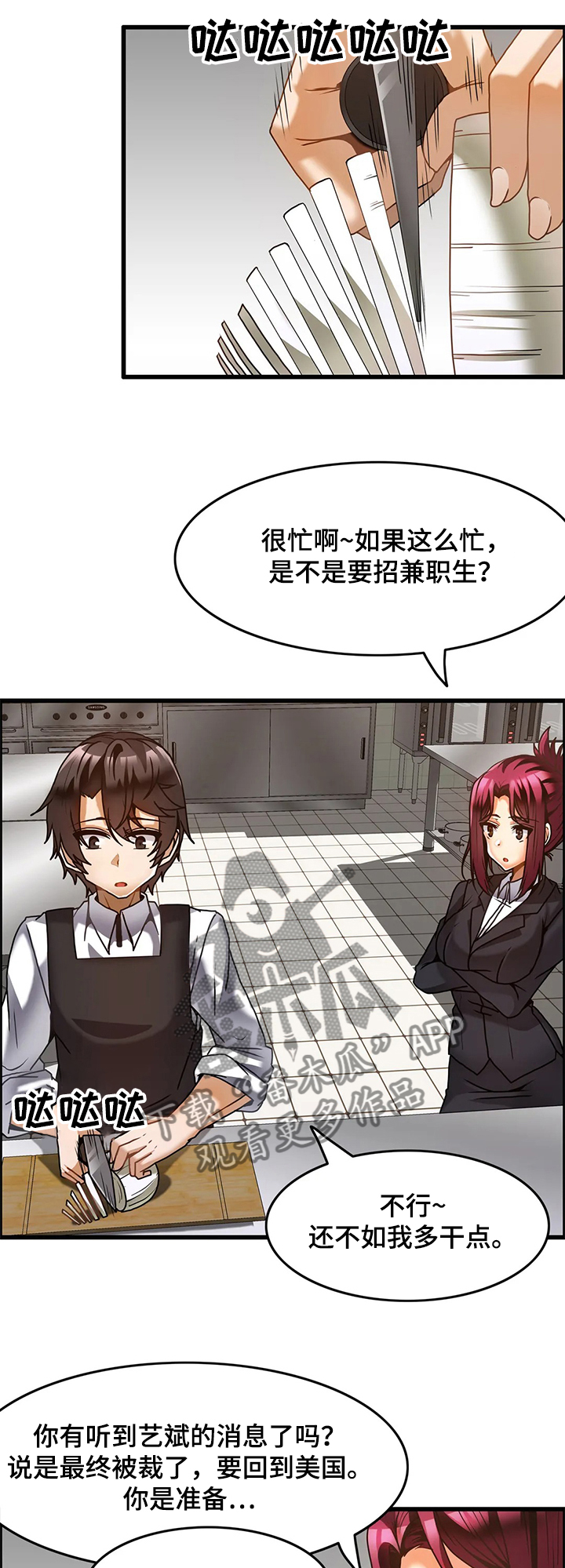 《双珠餐厅》第49章我不回去 第6页