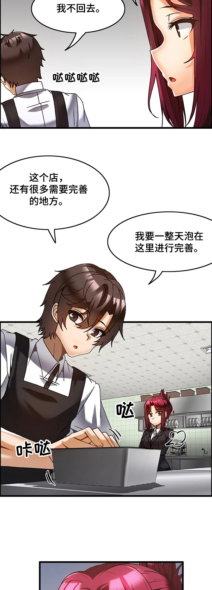 《双珠餐厅》第49章我不回去 第7页