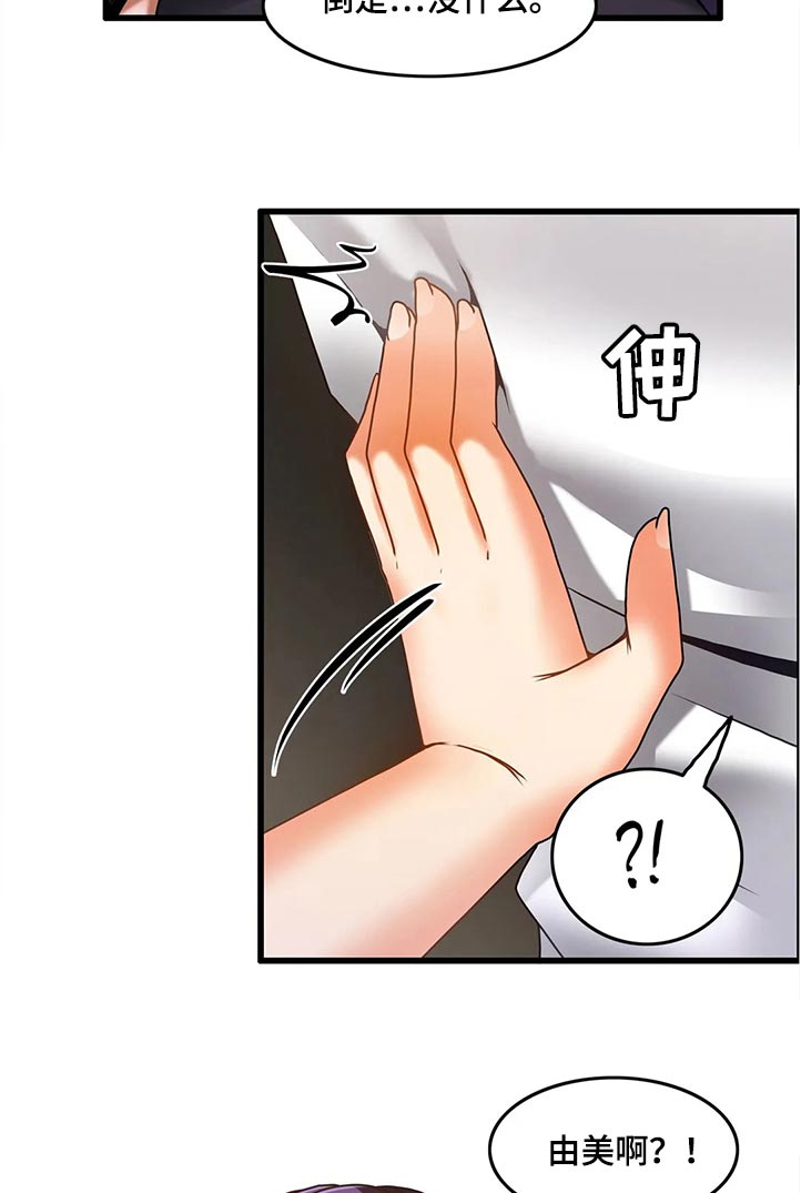 《双珠餐厅》第48章撒娇 第10页