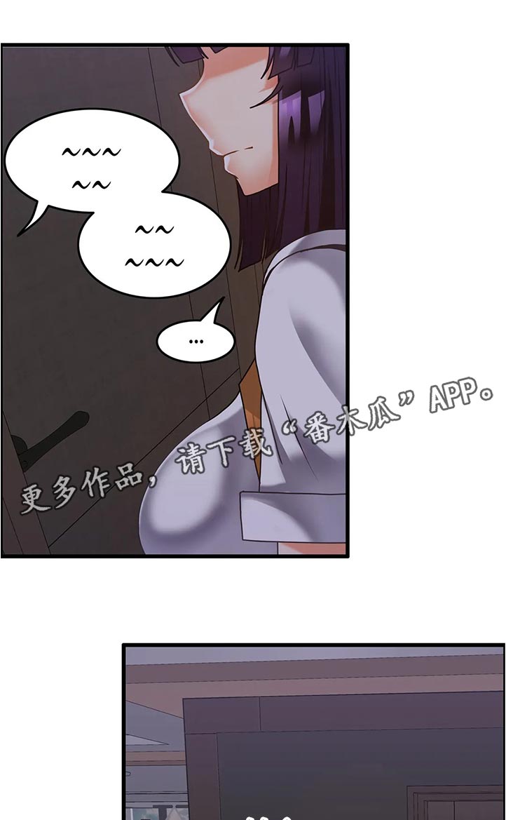《双珠餐厅》第48章撒娇 第13页