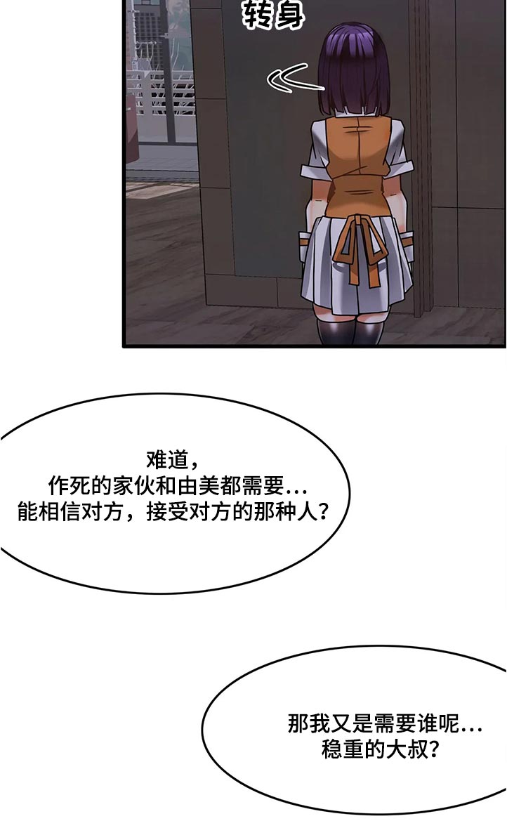 《双珠餐厅》第48章撒娇 第14页