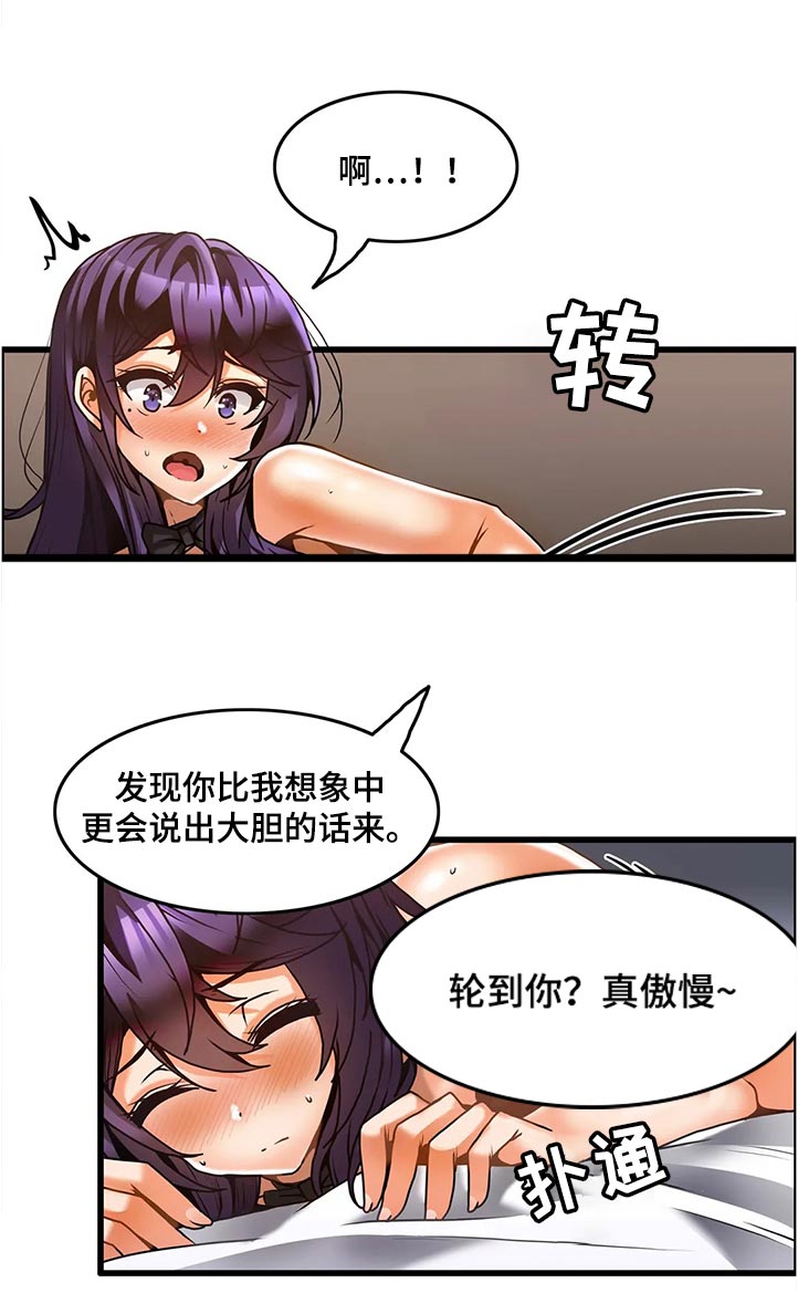 《双珠餐厅》第48章撒娇 第16页