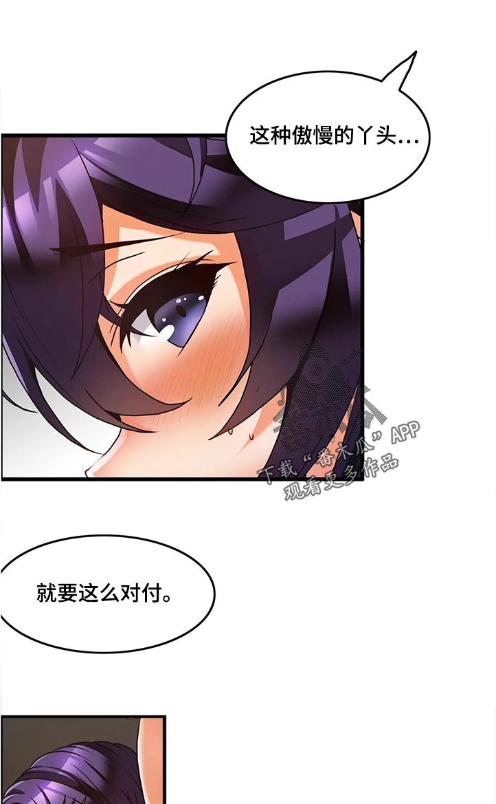 《双珠餐厅》第48章撒娇 第17页
