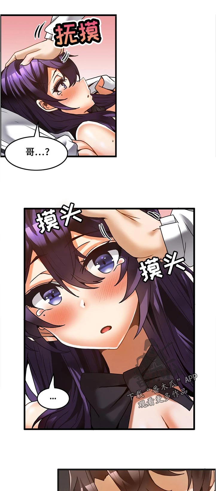 《双珠餐厅》第48章撒娇 第2页