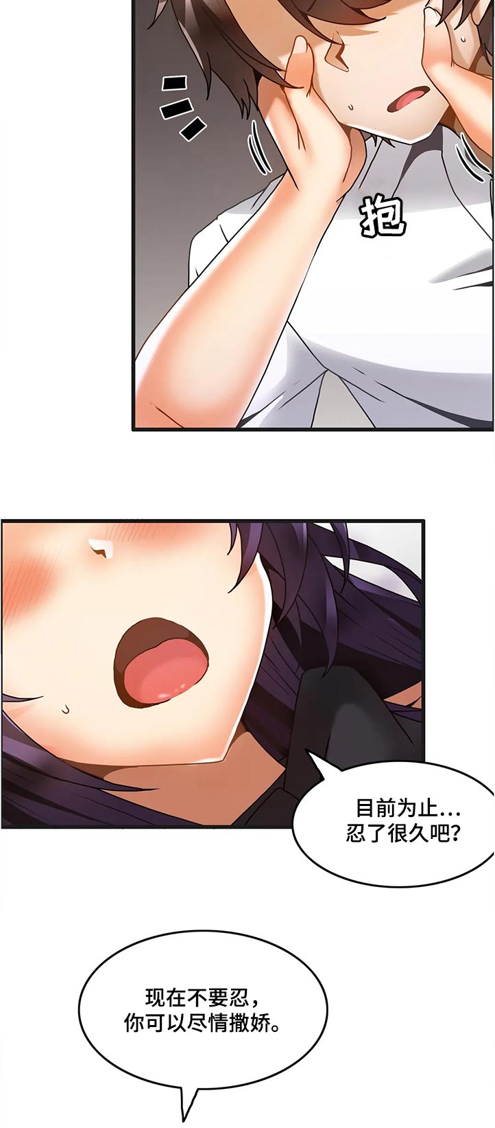 《双珠餐厅》第48章撒娇 第3页