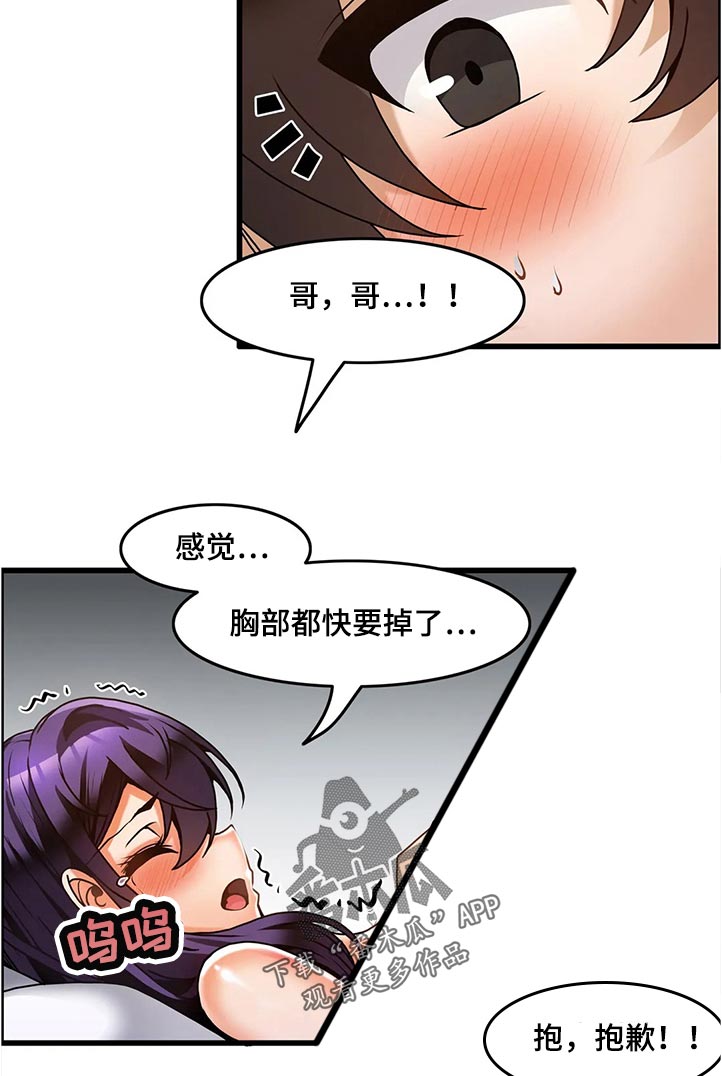 《双珠餐厅》第48章撒娇 第8页