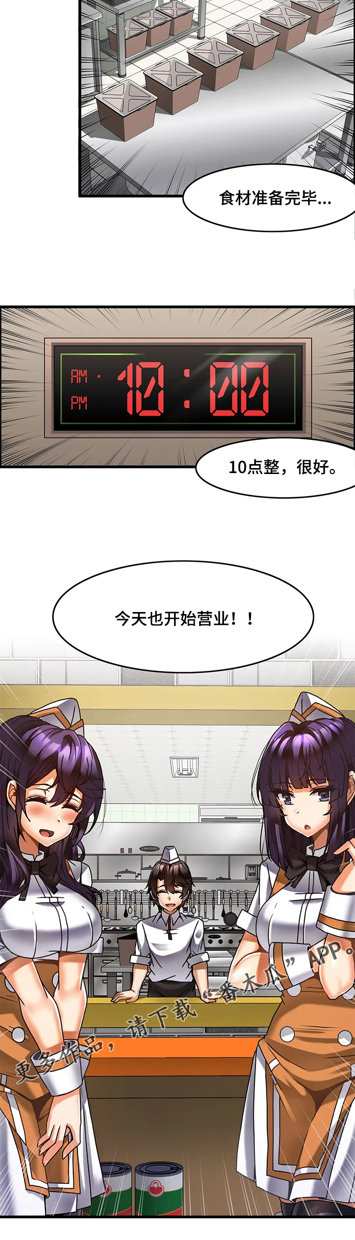 《双珠餐厅》第50章【完结】开始营业！ 第10页