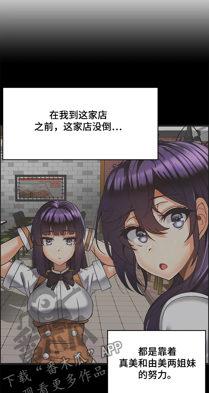 《双珠餐厅》第50章【完结】开始营业！ 第1页