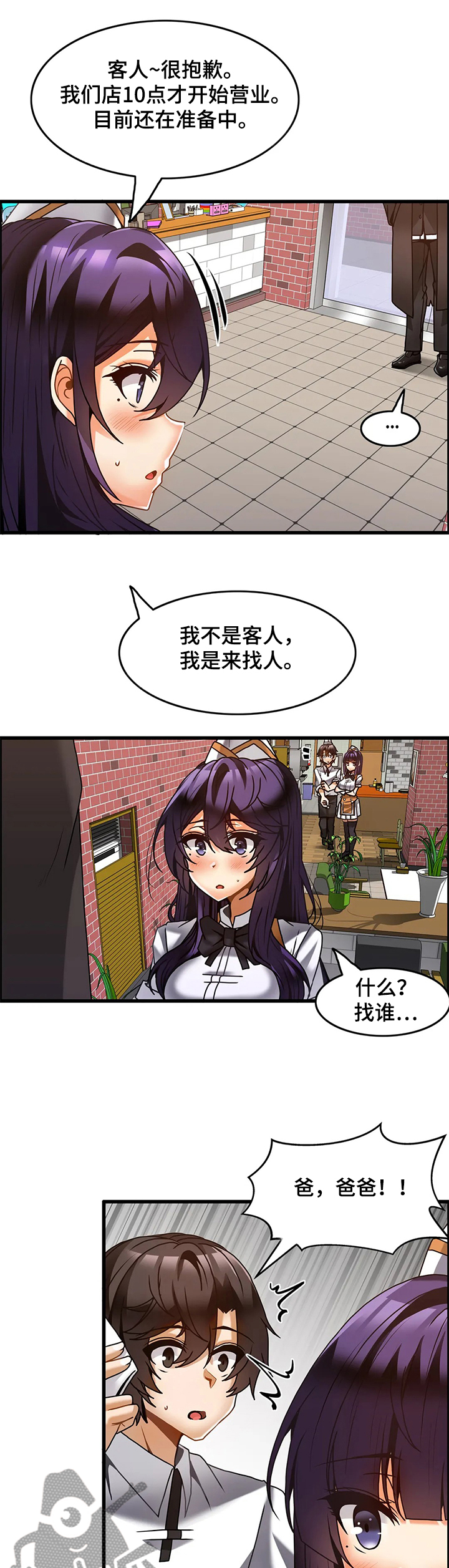 《双珠餐厅》第50章【完结】开始营业！ 第6页