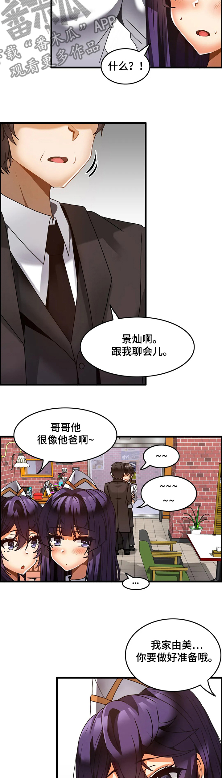 《双珠餐厅》第50章【完结】开始营业！ 第7页