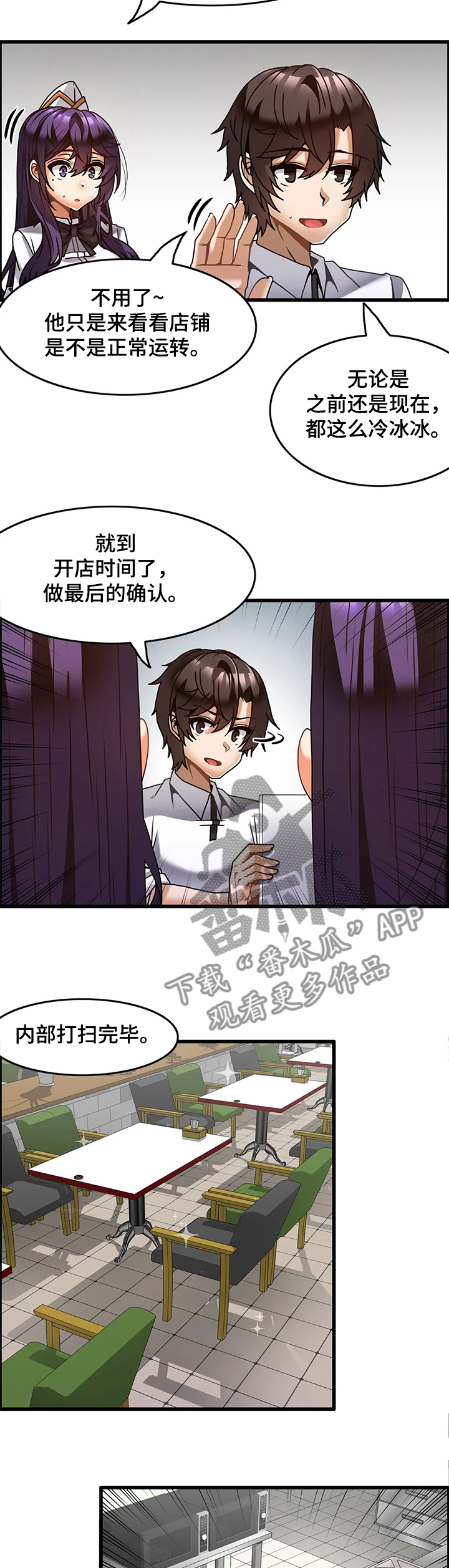 《双珠餐厅》第50章【完结】开始营业！ 第9页