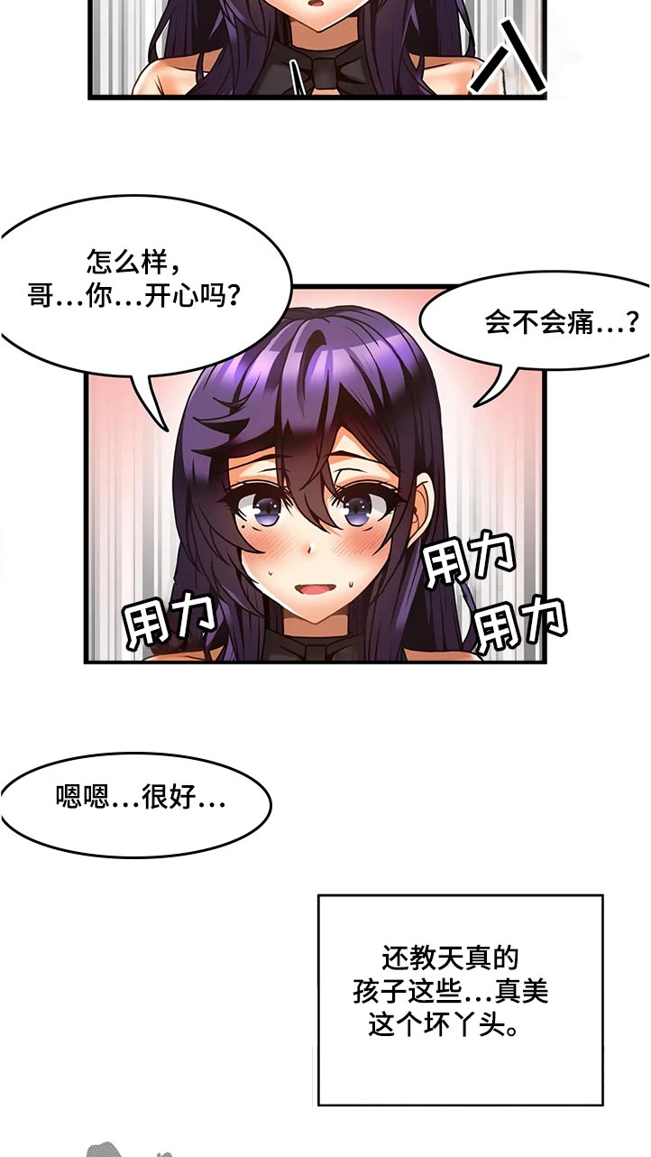 《双珠餐厅》第47章尴尬 第11页