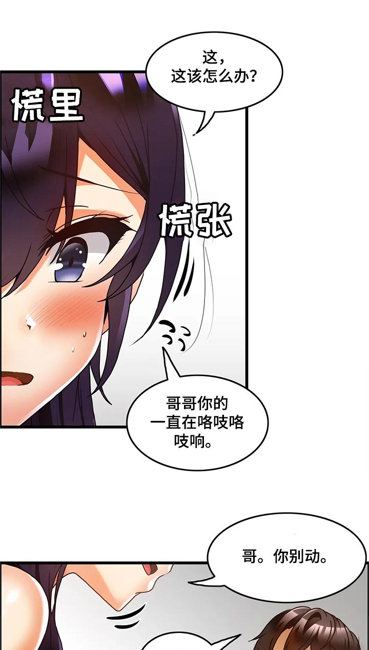 《双珠餐厅》第47章尴尬 第13页