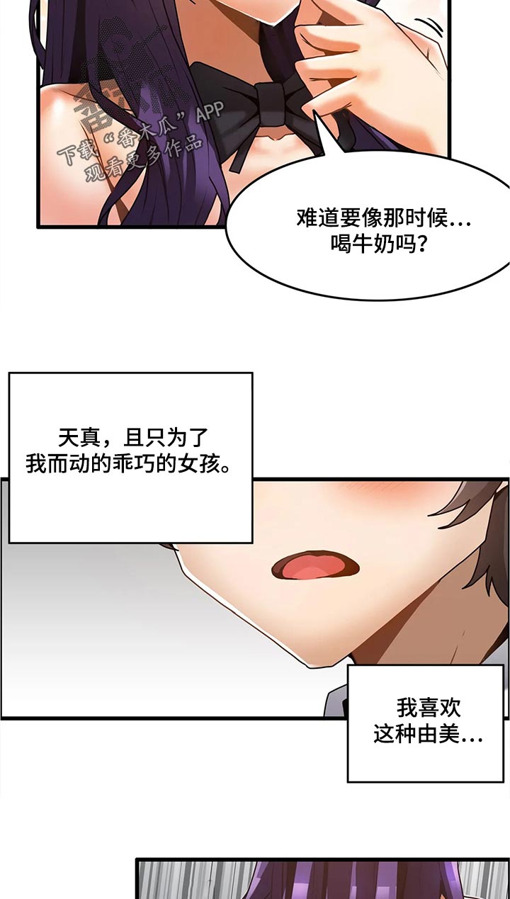 《双珠餐厅》第47章尴尬 第16页