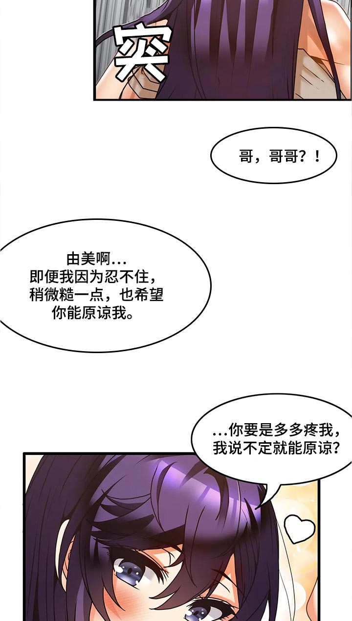 《双珠餐厅》第47章尴尬 第17页