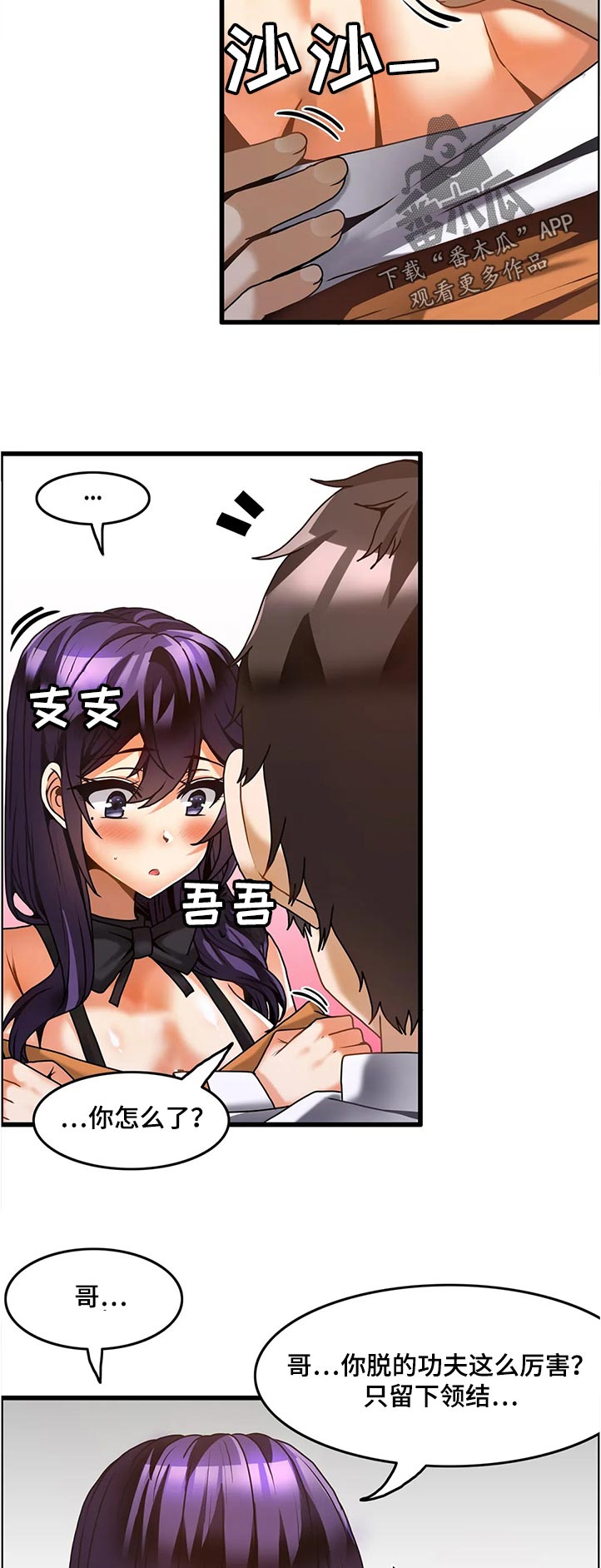 《双珠餐厅》第47章尴尬 第3页