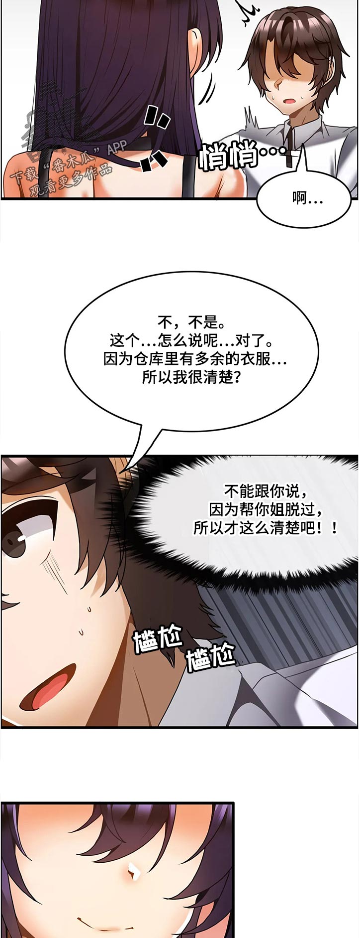《双珠餐厅》第47章尴尬 第4页