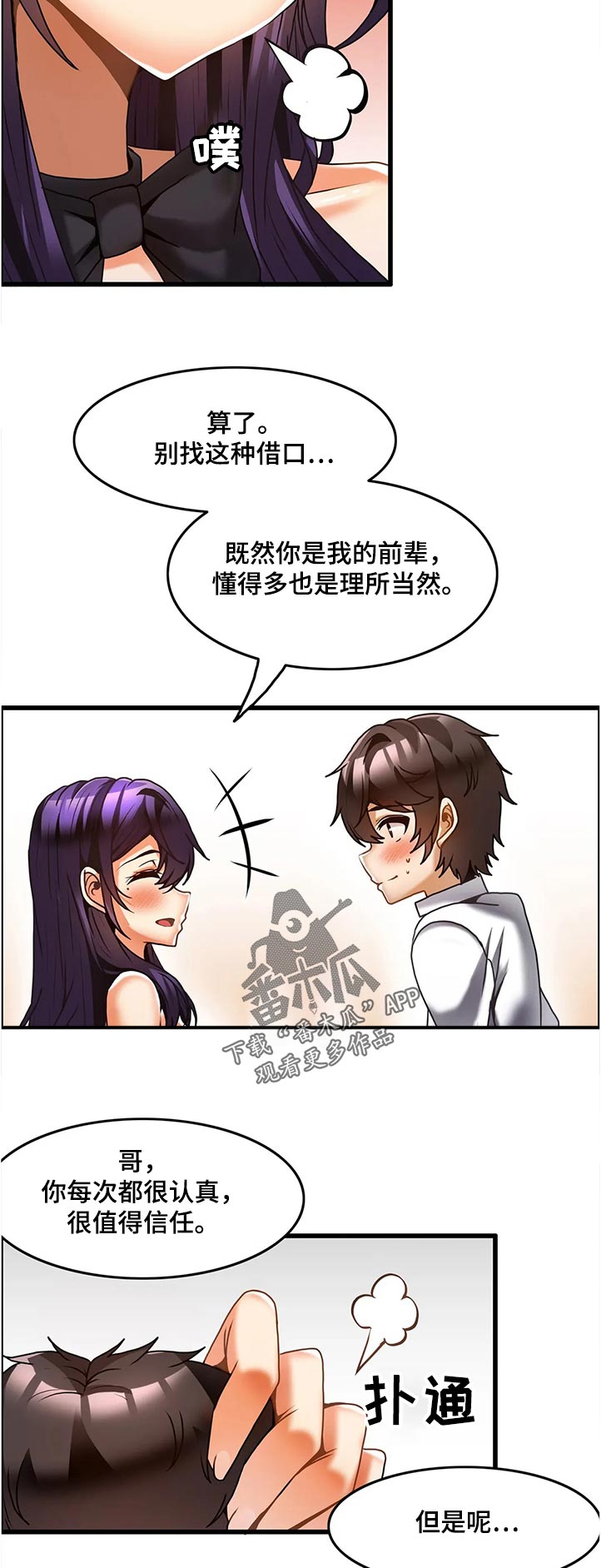 《双珠餐厅》第47章尴尬 第5页