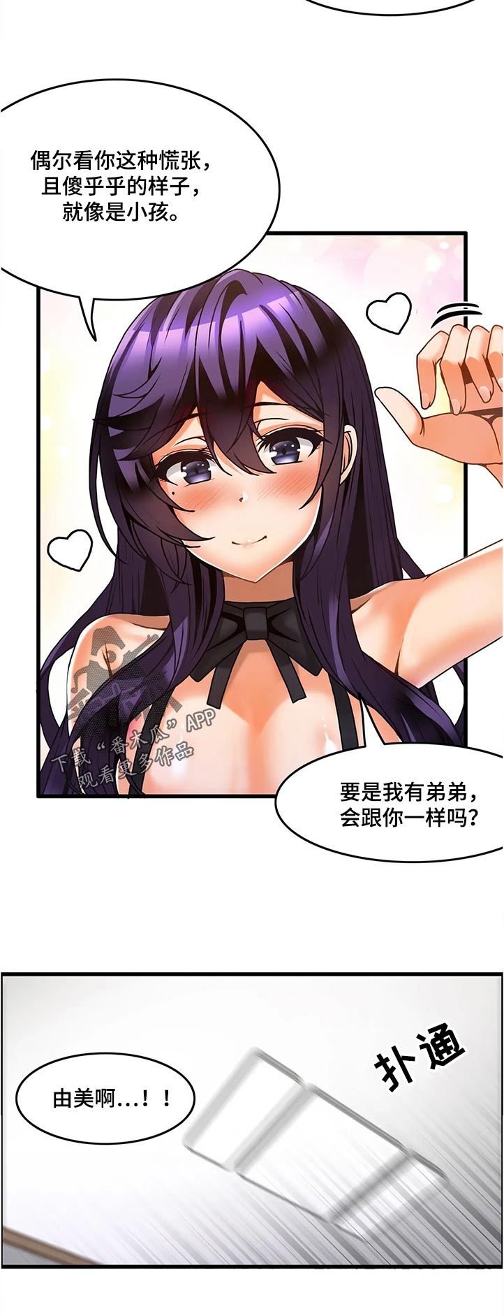 《双珠餐厅》第47章尴尬 第6页