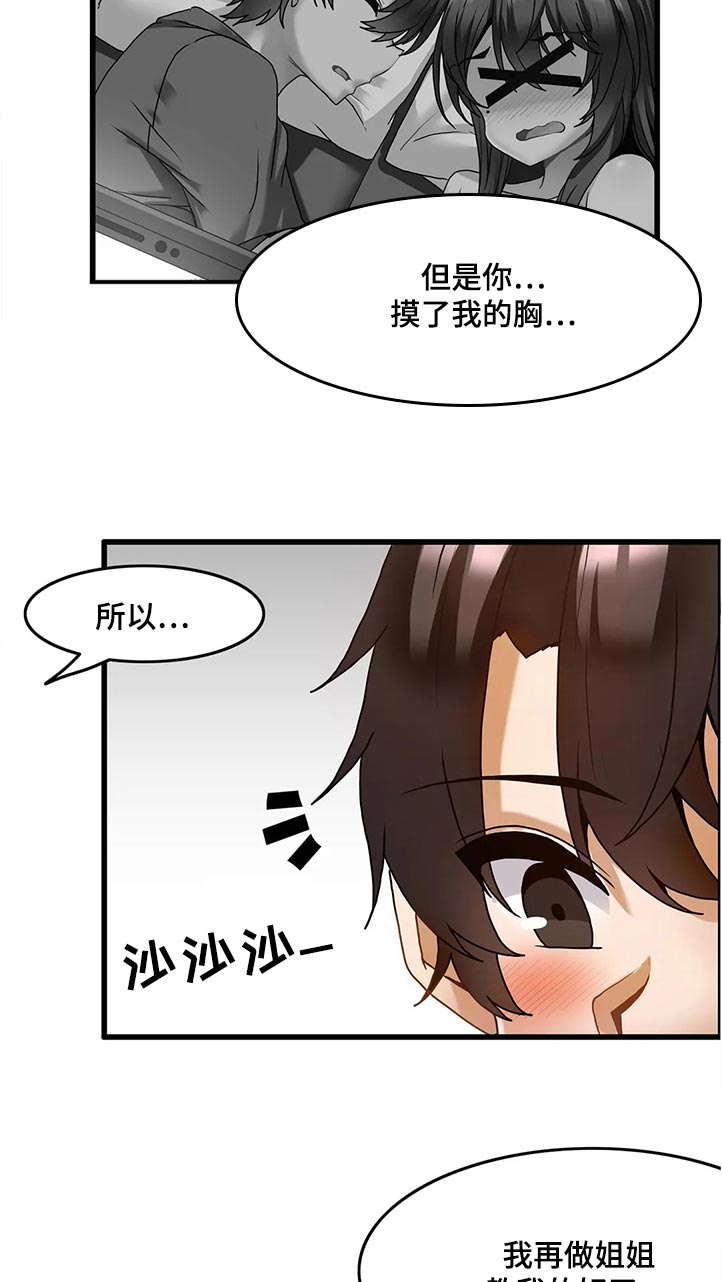《双珠餐厅》第47章尴尬 第9页
