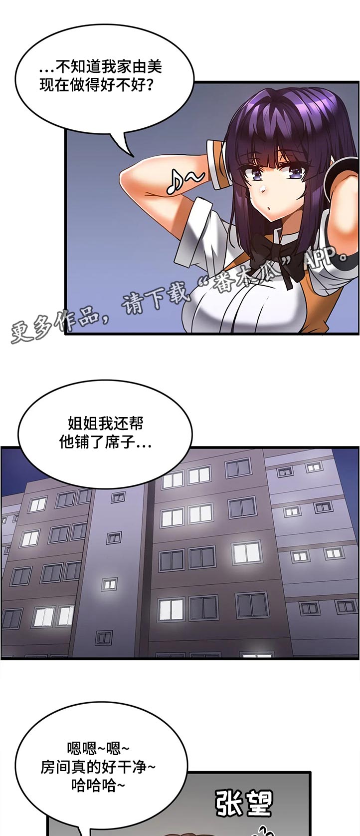 《双珠餐厅》第46章停下 第7页